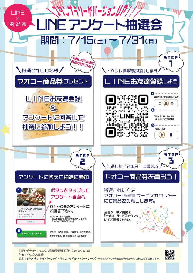 【新企画】7/15(土)Start!!　ウニクス高崎の日☆スタンプラリー開催♬